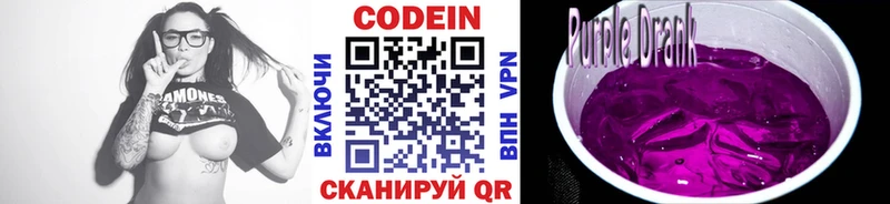 Codein Purple Drank  Купить  Сковородино 